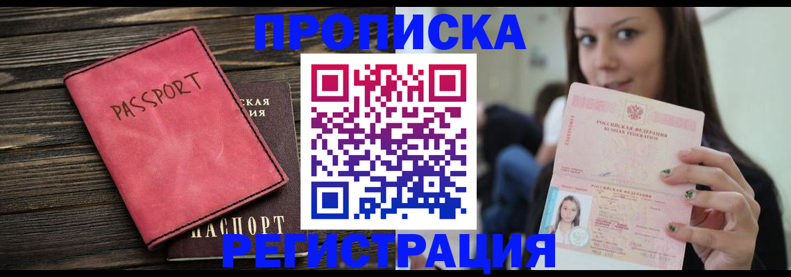 прописка для работы в Лянторе