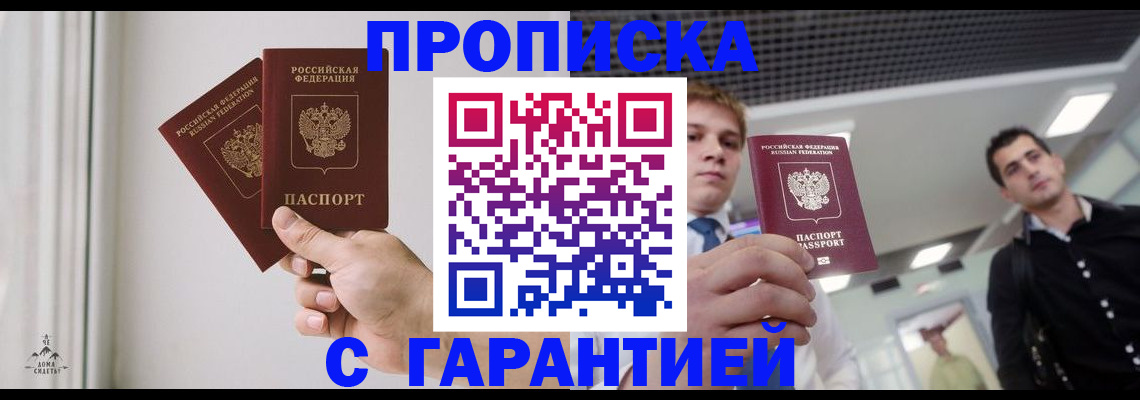 прописка штамп в Лянторе